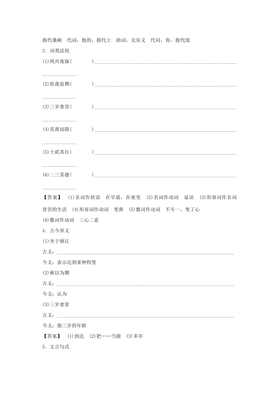【课堂新坐标】（教师用书）2014届高考语文总复习《诗经》两首 粤教版必修1_第2页