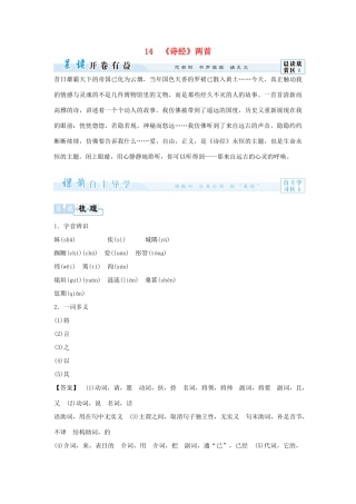 【课堂新坐标】（教师用书）2014届高考语文总复习《诗经》两首 粤教版必修1