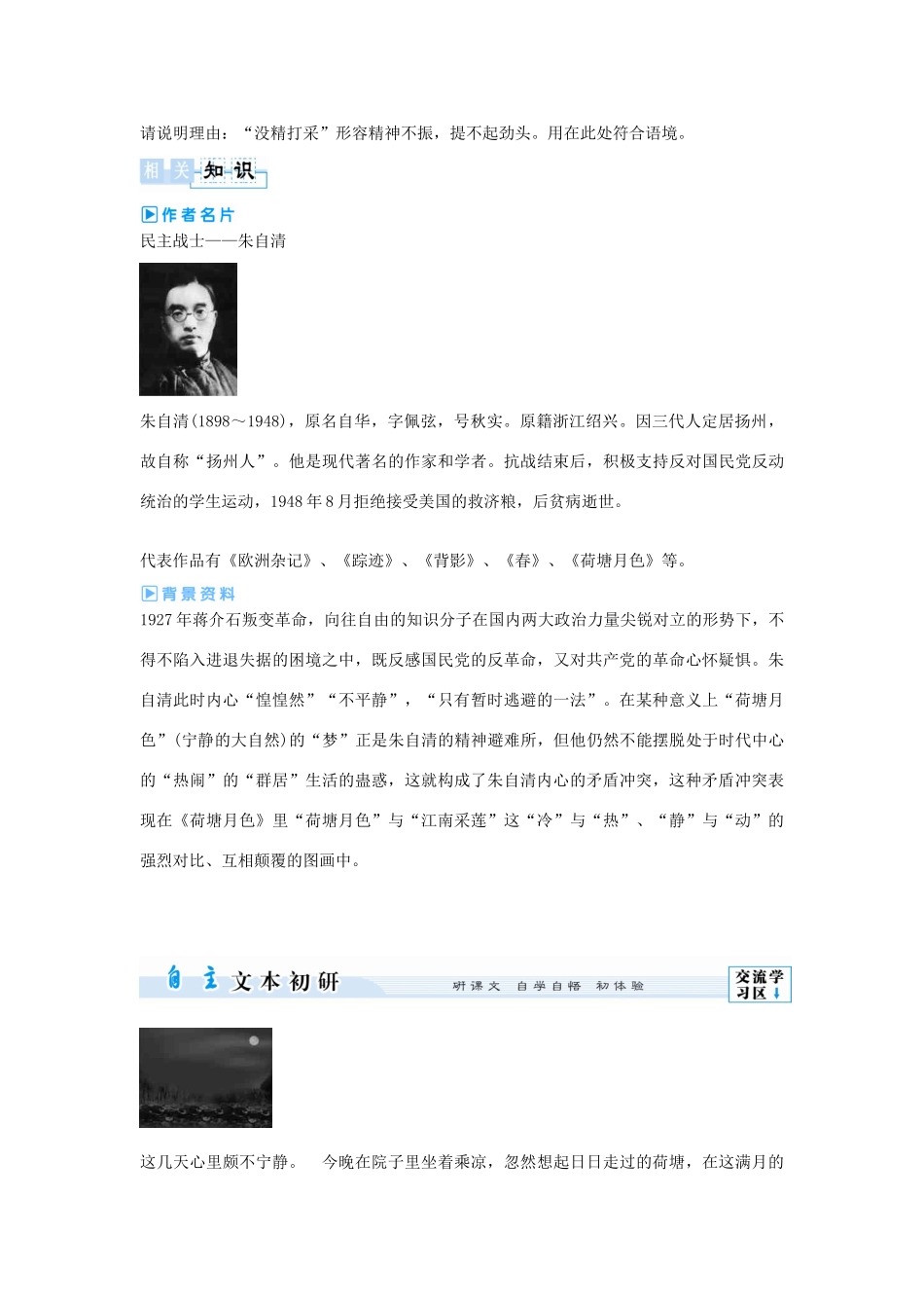 【课堂新坐标】（教师用书）2014届高考语文总复习 荷塘月色 粤教版必修1_第3页