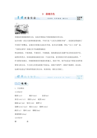 【课堂新坐标】（教师用书）2014届高考语文总复习 荷塘月色 粤教版必修1