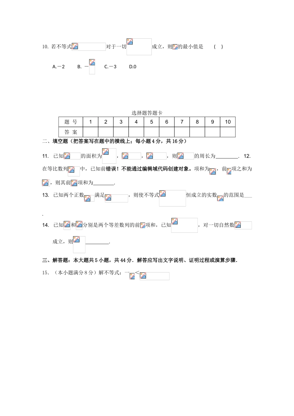 安徽省马鞍山二中09-10学年高一数学下学期期中素质测试 新人教版【会员独享】_第2页