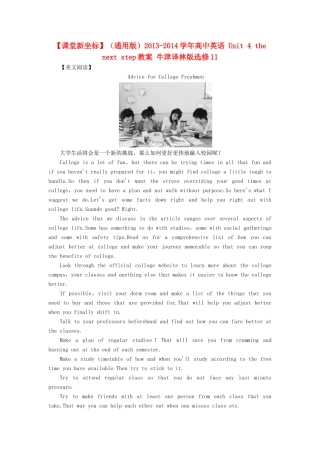 【课堂新坐标】（通用版）2013-2014学年高中英语 Unit 4 the next step教案 牛津译林版选修11