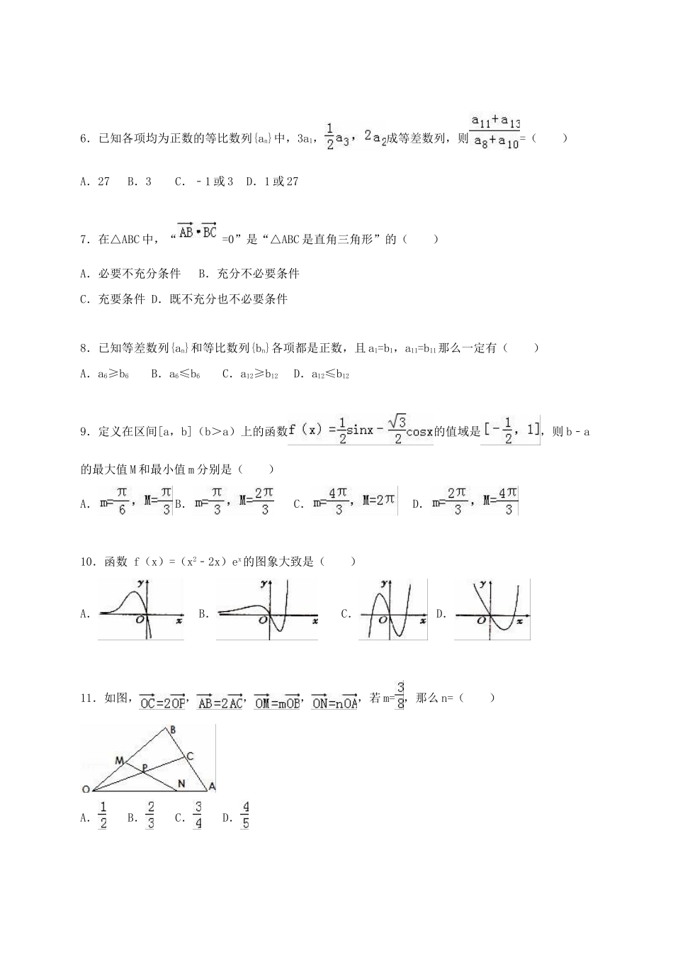 安徽省马鞍山二中、安师大附中、淮北一中、铜陵一中高三数学上学期第三次联考试卷 理（含解析）-人教版高三全册数学试题_第2页
