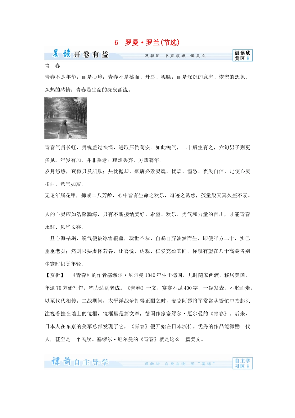 【课堂新坐标】（教师用书）2014届高考语文总复习 罗曼罗兰（节选） 粤教版必修1_第1页