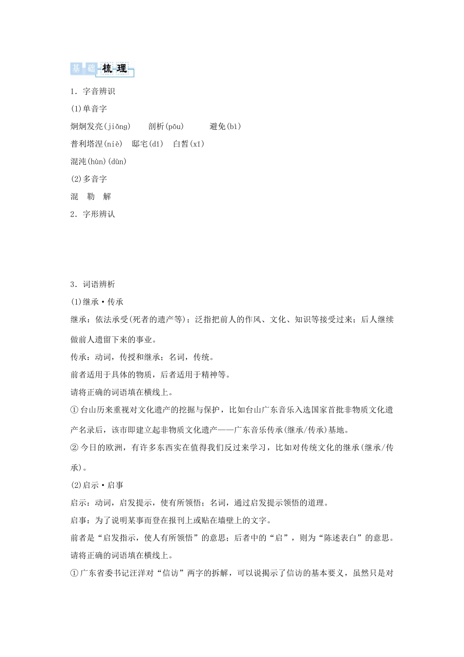 【课堂新坐标】（教师用书）2014届高考语文总复习 罗曼罗兰（节选） 粤教版必修1_第2页