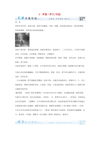 【课堂新坐标】（教师用书）2014届高考语文总复习 罗曼罗兰（节选） 粤教版必修1