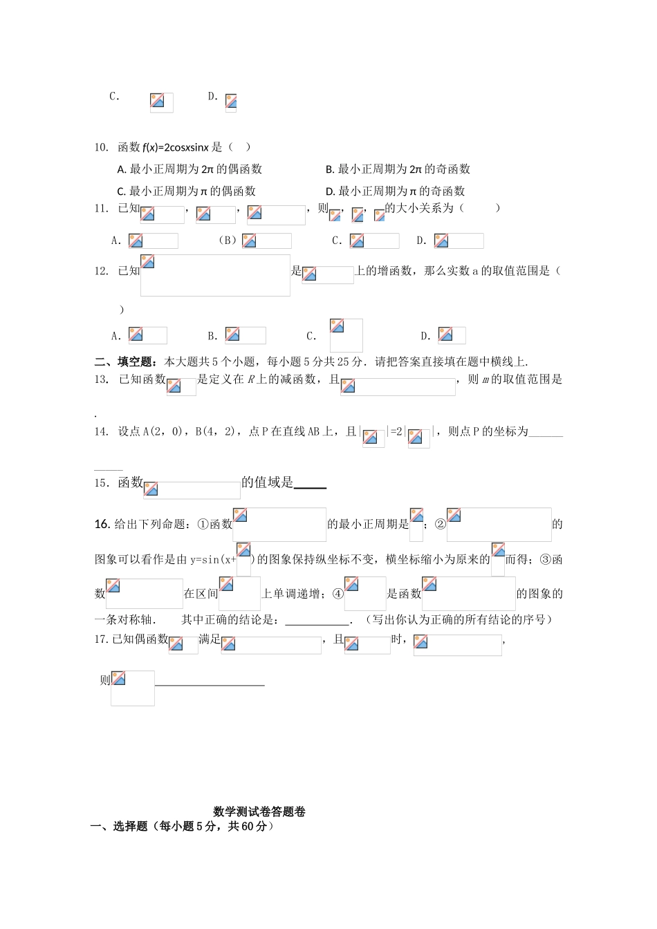 安徽省马鞍山二中11-12学年高一数学下期学第一次月考【会员独享】_第2页