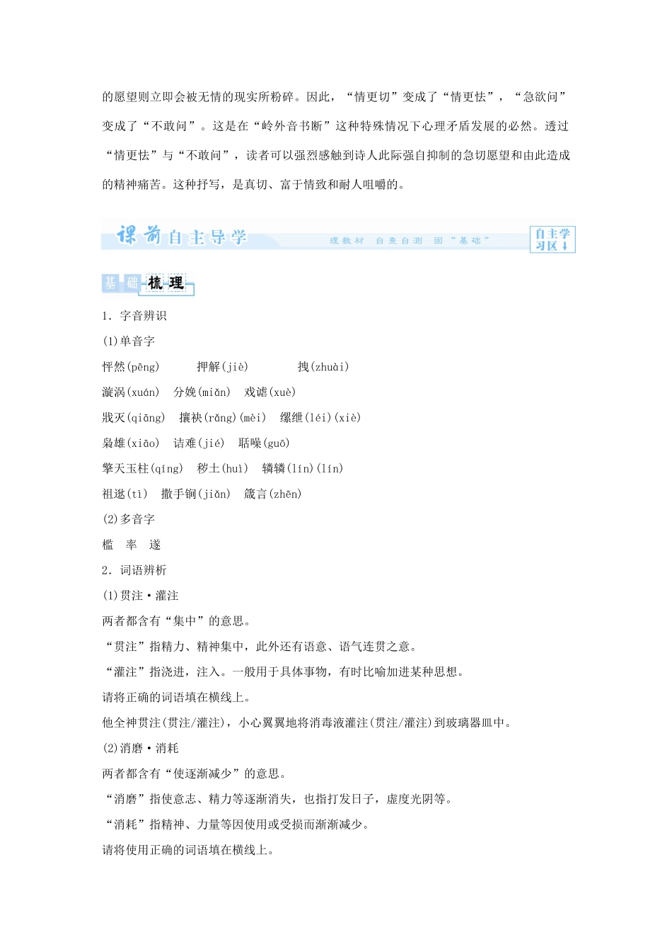 【课堂新坐标】（教师用书）2014届高考语文总复习 留取丹心照汗青 文天祥千秋祭 粤教版必修1_第2页