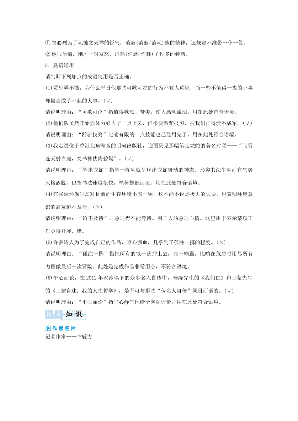 【课堂新坐标】（教师用书）2014届高考语文总复习 留取丹心照汗青 文天祥千秋祭 粤教版必修1_第3页