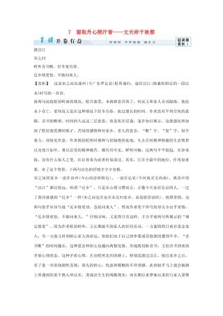 【课堂新坐标】（教师用书）2014届高考语文总复习 留取丹心照汗青 文天祥千秋祭 粤教版必修1