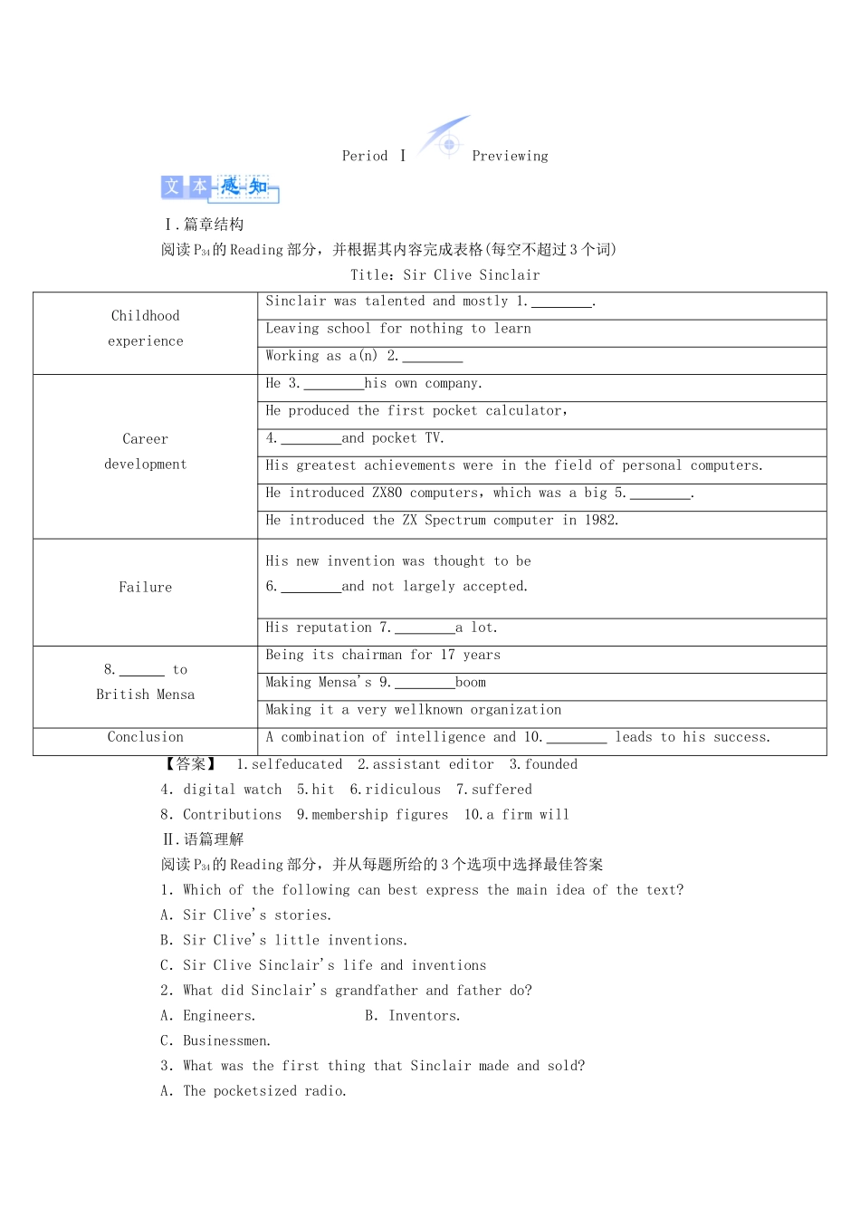 【课堂新坐标】（通用版）2013-2014学年高中英语 Unit 3 The secret of success教案 牛津译林版选修11_第3页