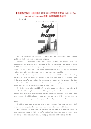 【课堂新坐标】（通用版）2013-2014学年高中英语 Unit 3 The secret of success教案 牛津译林版选修11