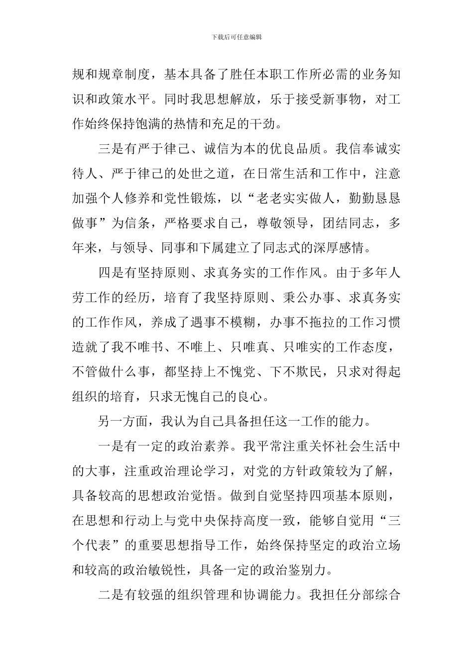 单位办公室主任竞聘书_第2页