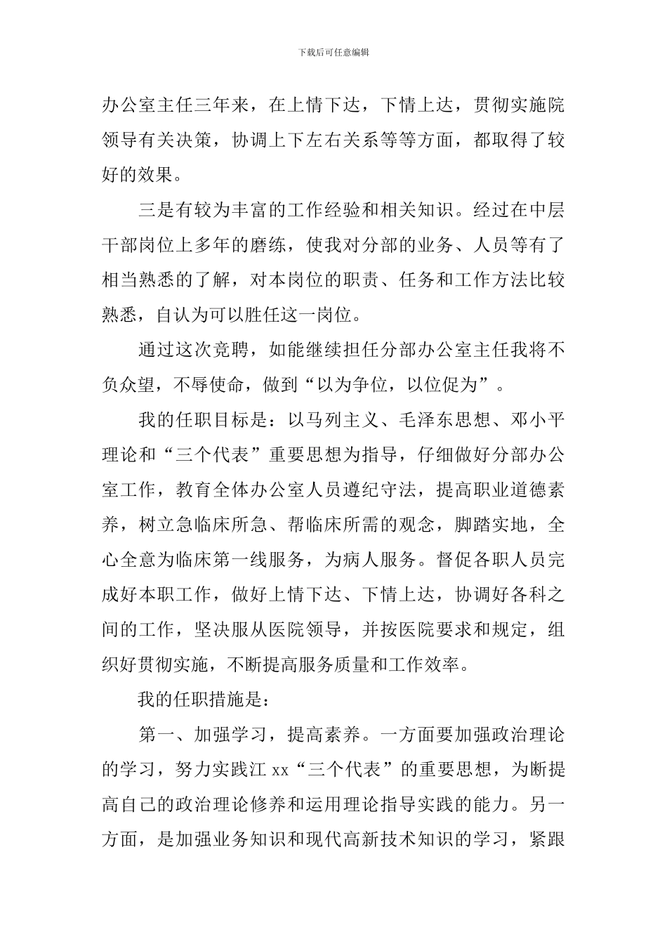 单位办公室主任竞聘书_第3页