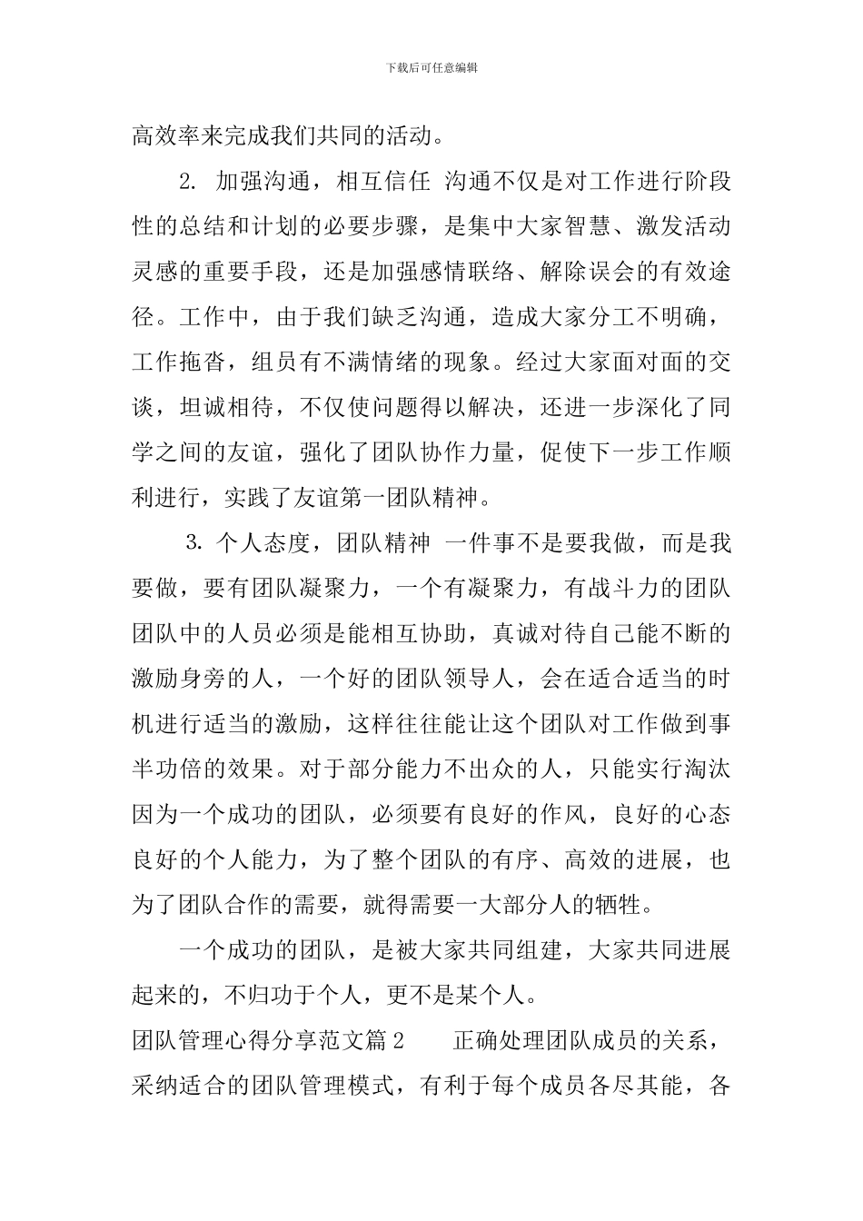 团队管理心得分享_第2页
