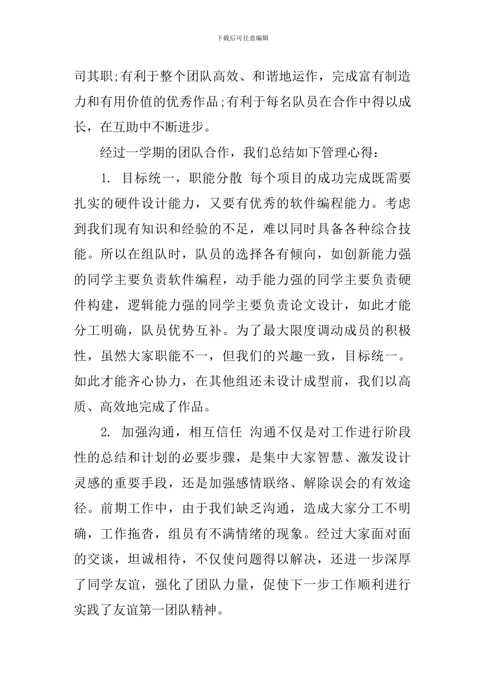 团队管理心得分享_第3页