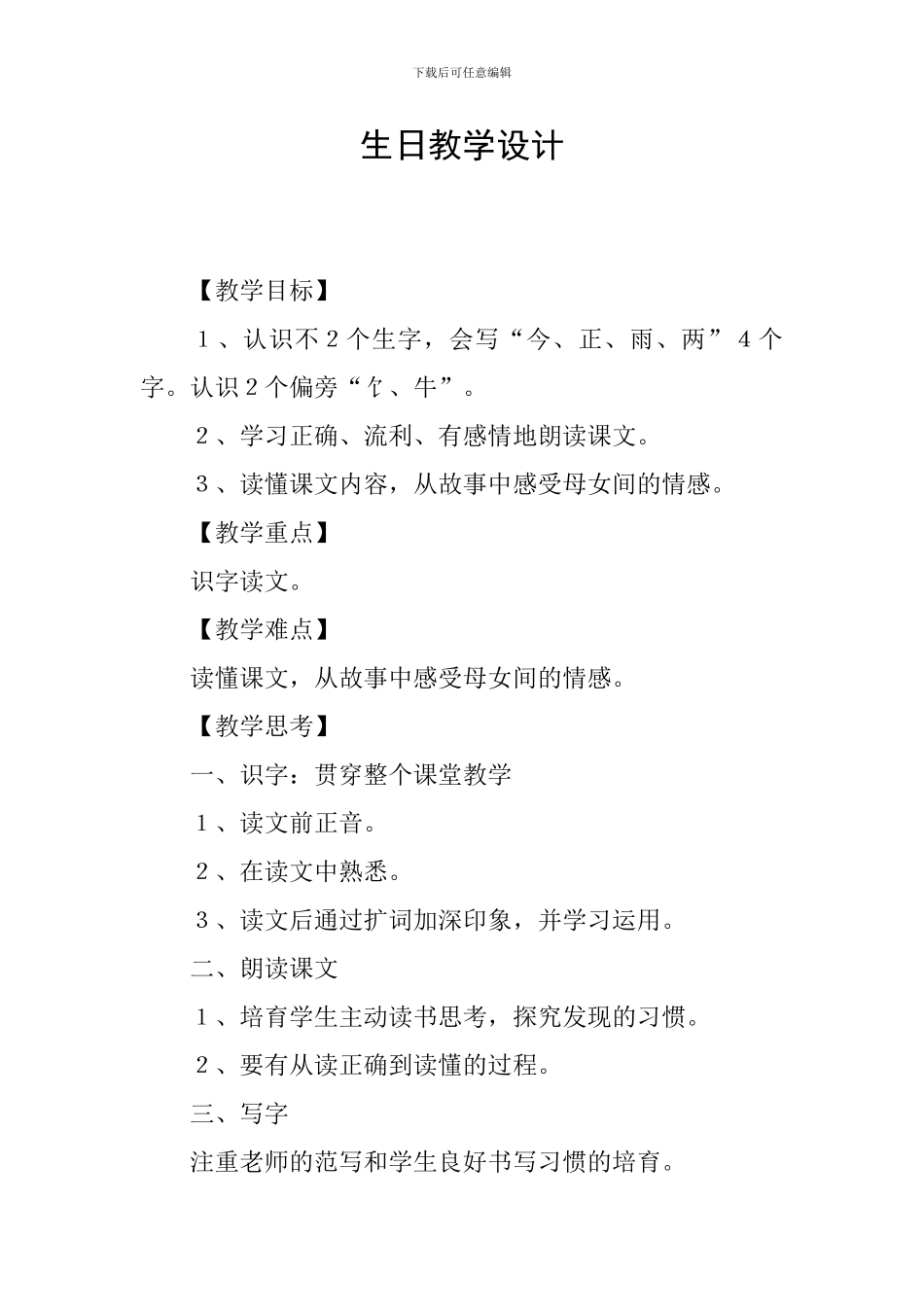 生日教学设计_第1页