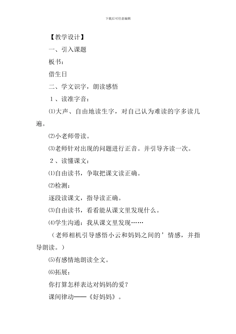 生日教学设计_第2页