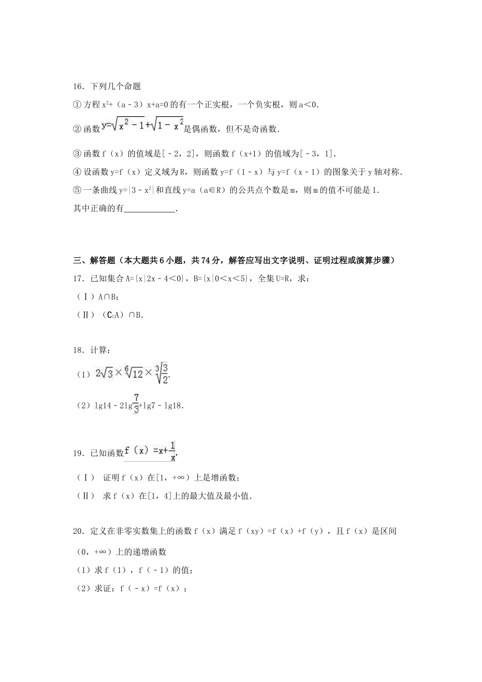 安徽省阜阳市太和八中高一数学上学期期中试卷（含解析）-人教版高一全册数学试题_第3页