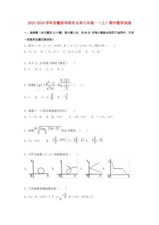 安徽省阜阳市太和八中高一数学上学期期中试卷（含解析）-人教版高一全册数学试题