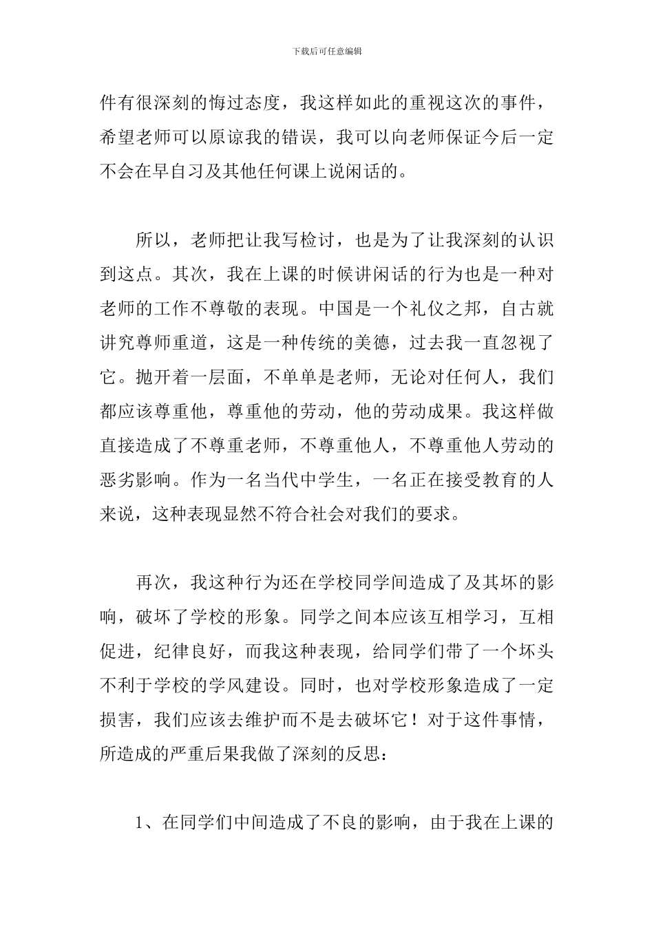 上课讲话的检讨书精选1000字_第2页