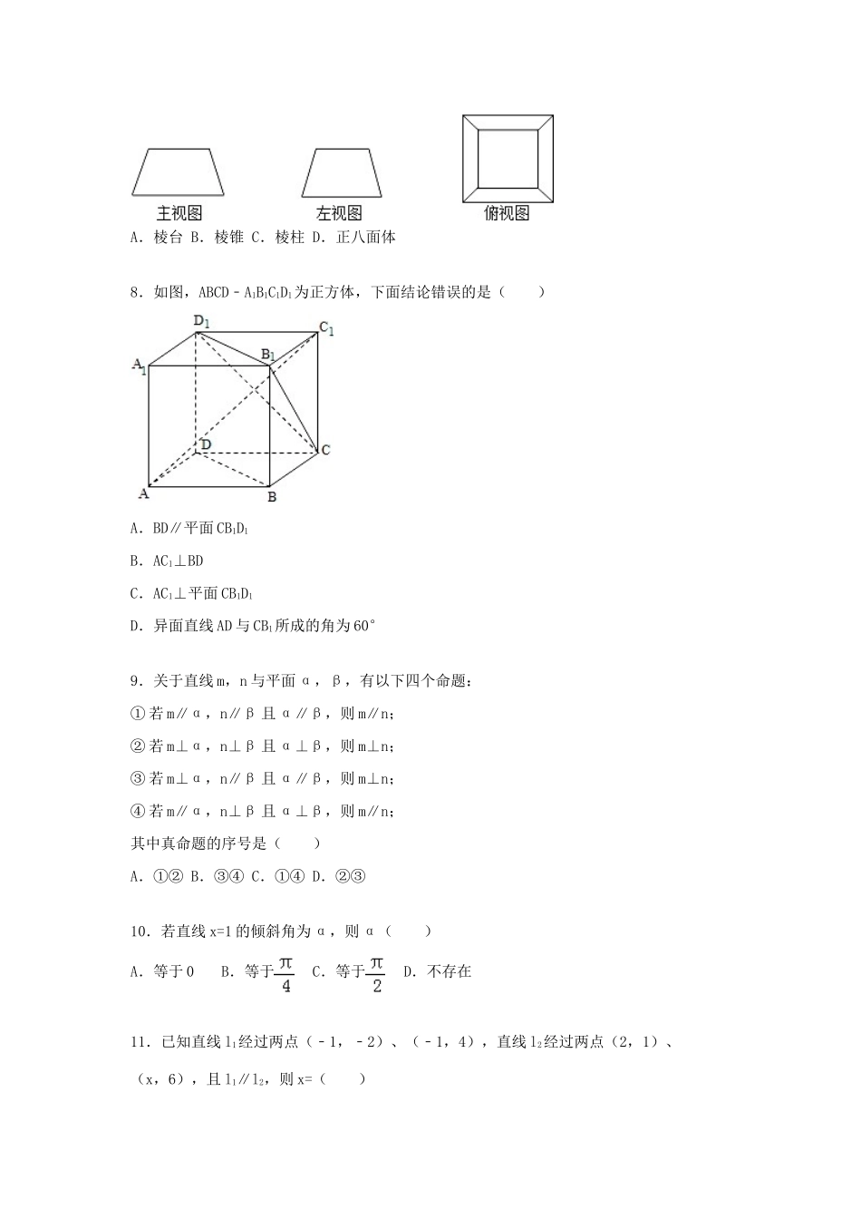 安徽省阜阳市太和八中高一数学上学期期末试卷 文（含解析）-人教版高一全册数学试题_第2页