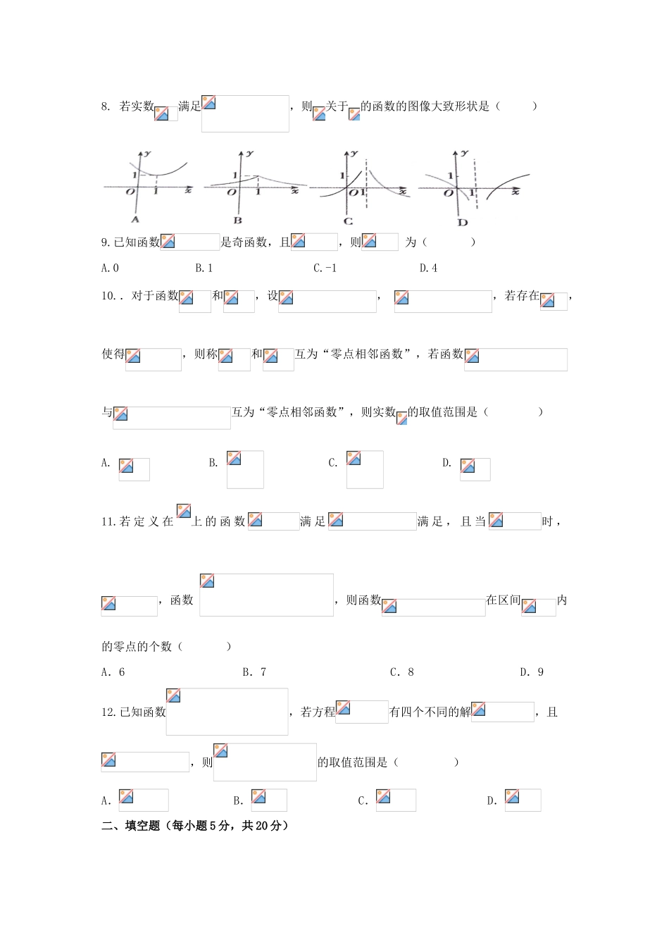 安徽省阜阳市临泉县高三数学上学期第一次模拟考试试题 理-人教版高三全册数学试题_第2页