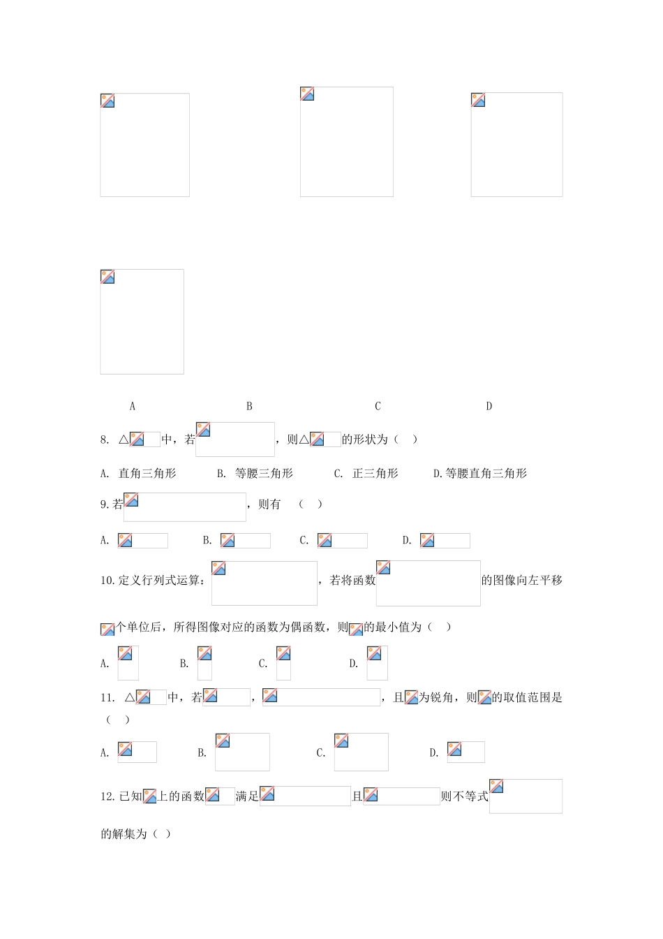 安徽省阜阳市临泉县高三数学上学期第一次模拟考试试题 文-人教版高三全册数学试题_第2页