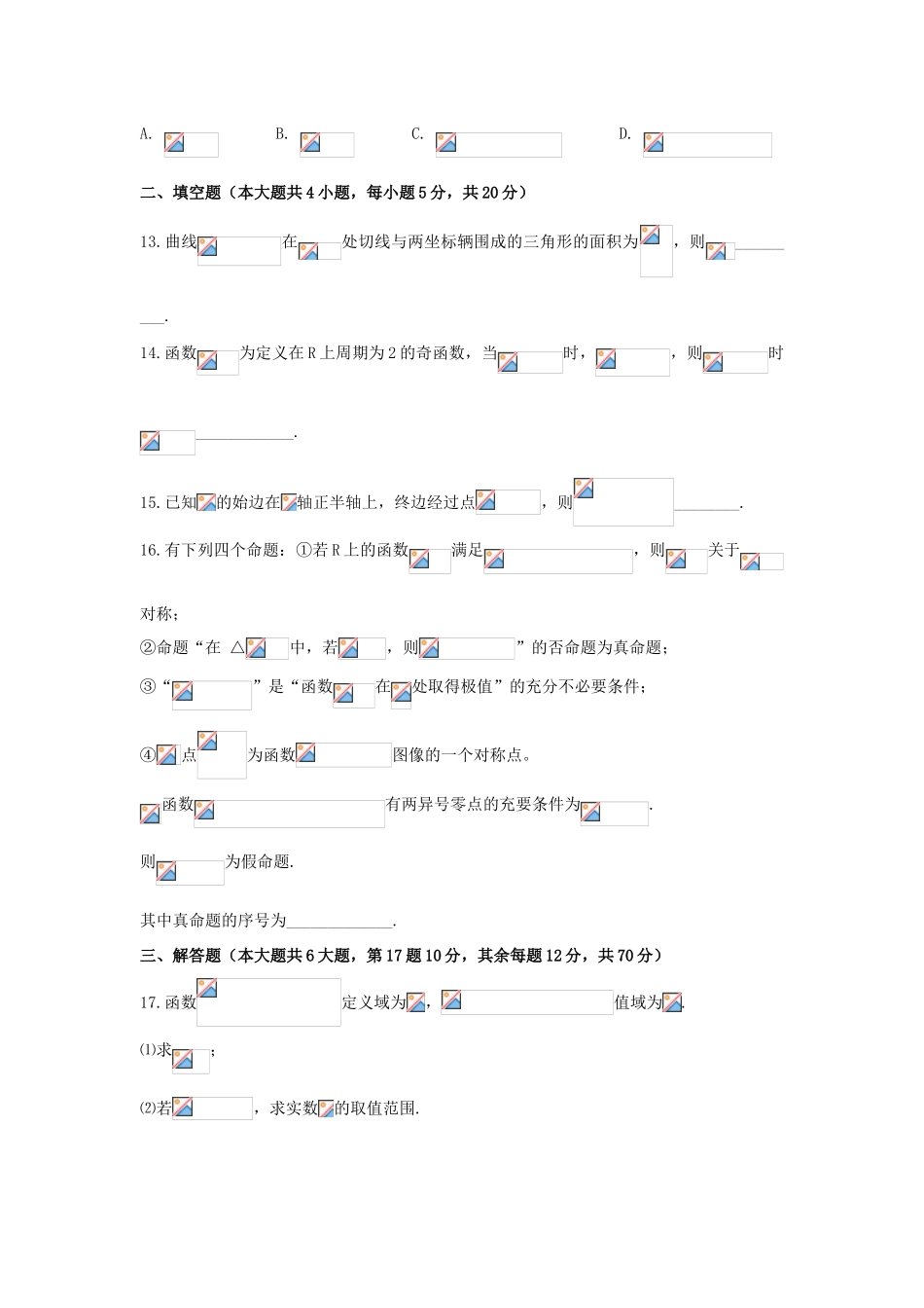 安徽省阜阳市临泉县高三数学上学期第一次模拟考试试题 文-人教版高三全册数学试题_第3页