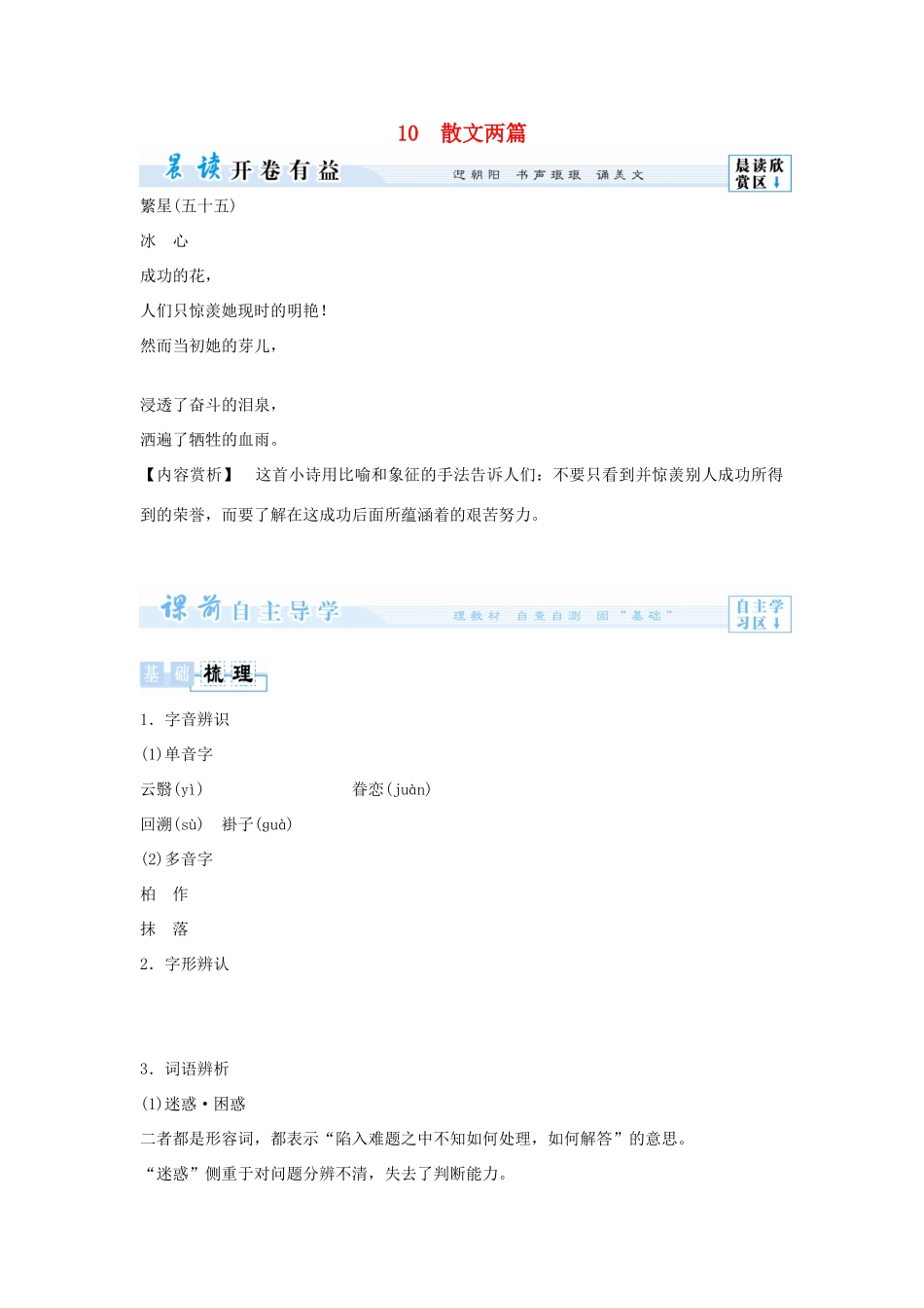 【课堂新坐标】（教师用书）2014届高考语文总复习 散文两篇 粤教版必修1_第1页