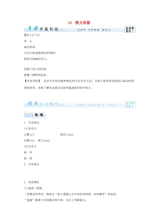 【课堂新坐标】（教师用书）2014届高考语文总复习 散文两篇 粤教版必修1