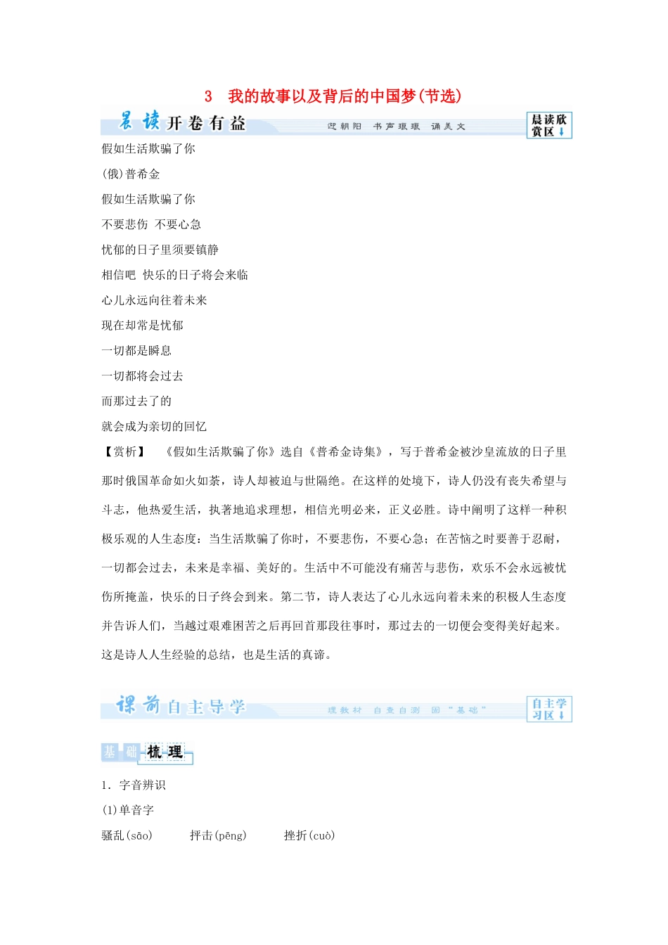 【课堂新坐标】（教师用书）2014届高考语文总复习 我的故事以及背后的中国梦（节选） 粤教版必修1_第1页