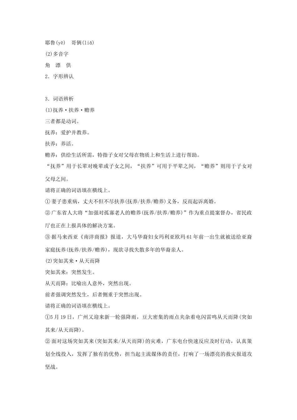 【课堂新坐标】（教师用书）2014届高考语文总复习 我的故事以及背后的中国梦（节选） 粤教版必修1_第2页
