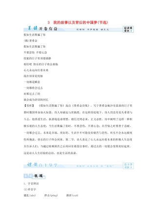 【课堂新坐标】（教师用书）2014届高考语文总复习 我的故事以及背后的中国梦（节选） 粤教版必修1