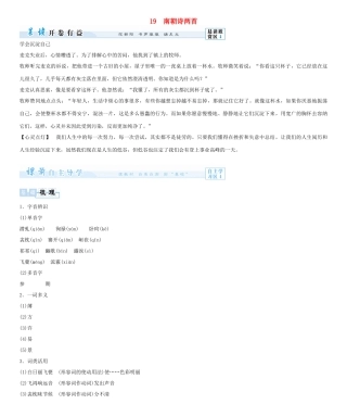 【课堂新坐标】（教师用书）2014届高考语文总复习 南朝诗两首 粤教版必修1