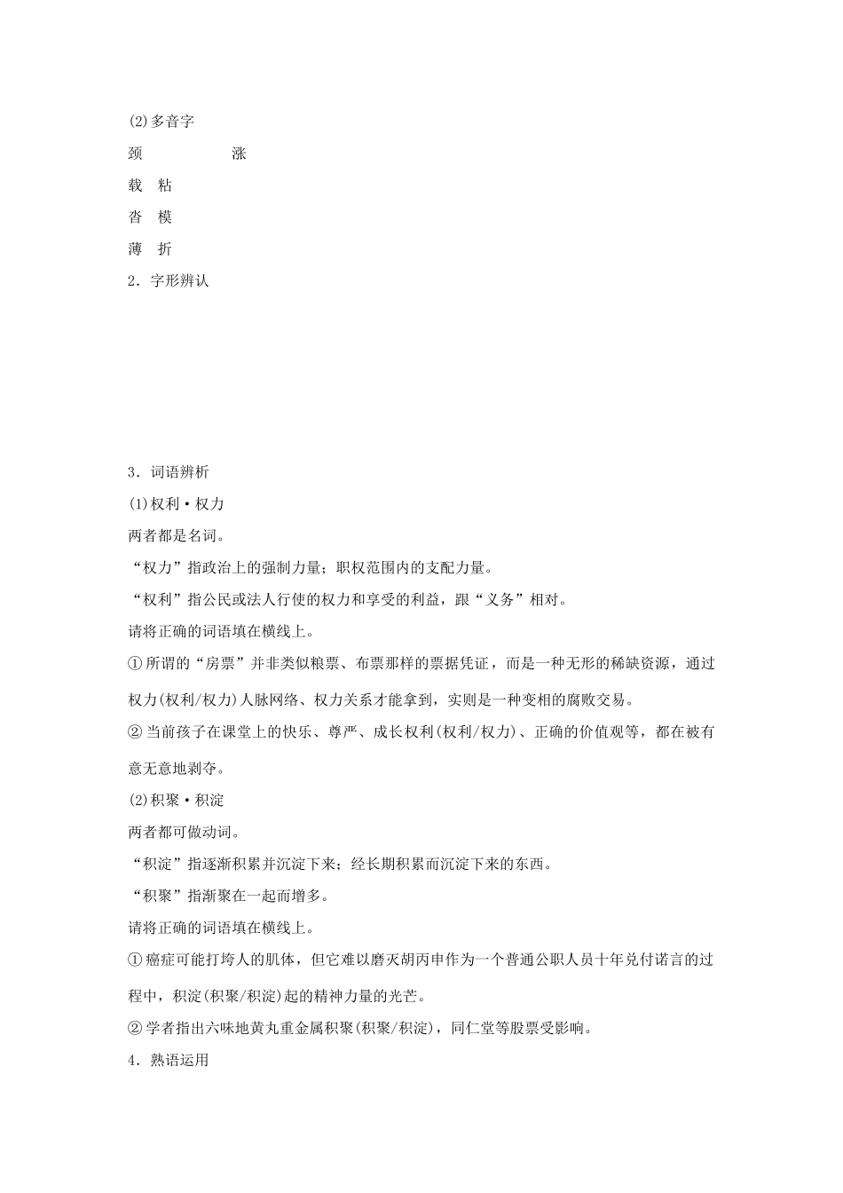 【课堂新坐标】（教师用书）2014届高考语文总复习 我很重要 粤教版必修1_第2页