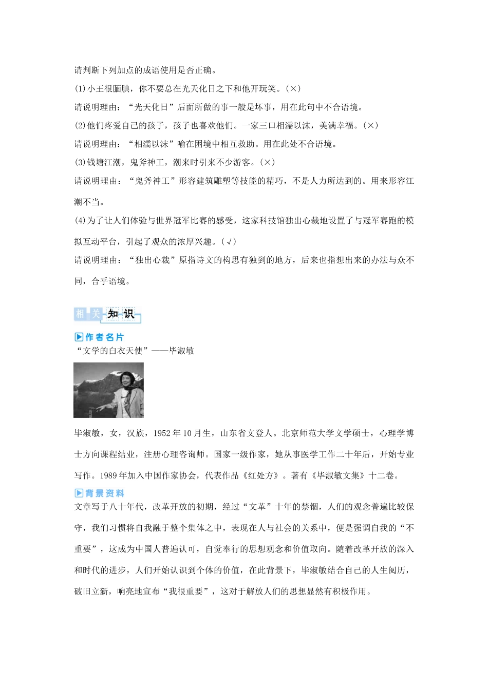 【课堂新坐标】（教师用书）2014届高考语文总复习 我很重要 粤教版必修1_第3页