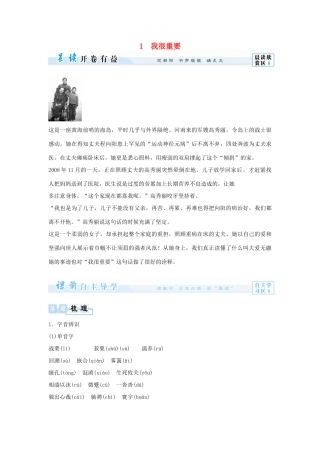 【课堂新坐标】（教师用书）2014届高考语文总复习 我很重要 粤教版必修1