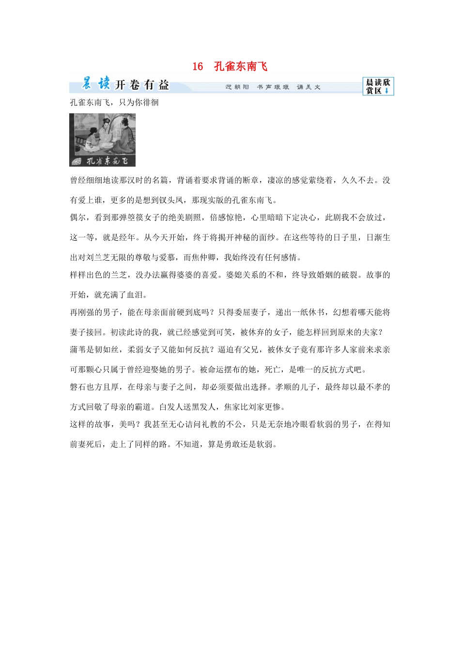 【课堂新坐标】（教师用书）2014届高考语文总复习 孔雀东南飞 粤教版必修1_第1页