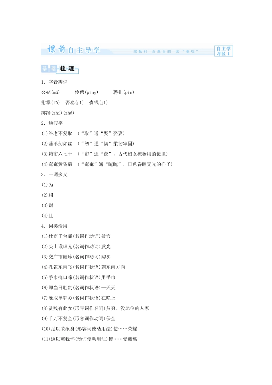 【课堂新坐标】（教师用书）2014届高考语文总复习 孔雀东南飞 粤教版必修1_第2页