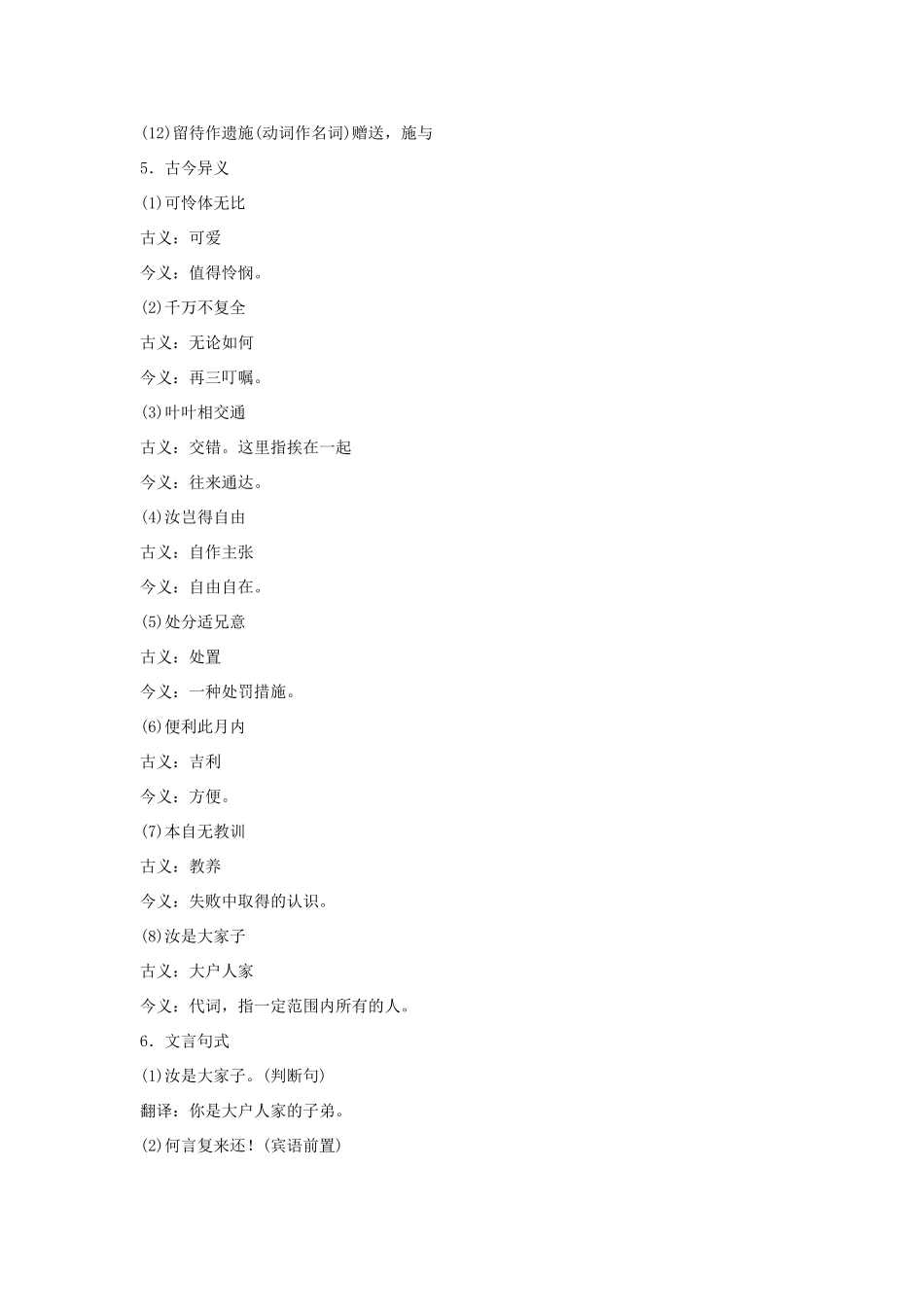 【课堂新坐标】（教师用书）2014届高考语文总复习 孔雀东南飞 粤教版必修1_第3页