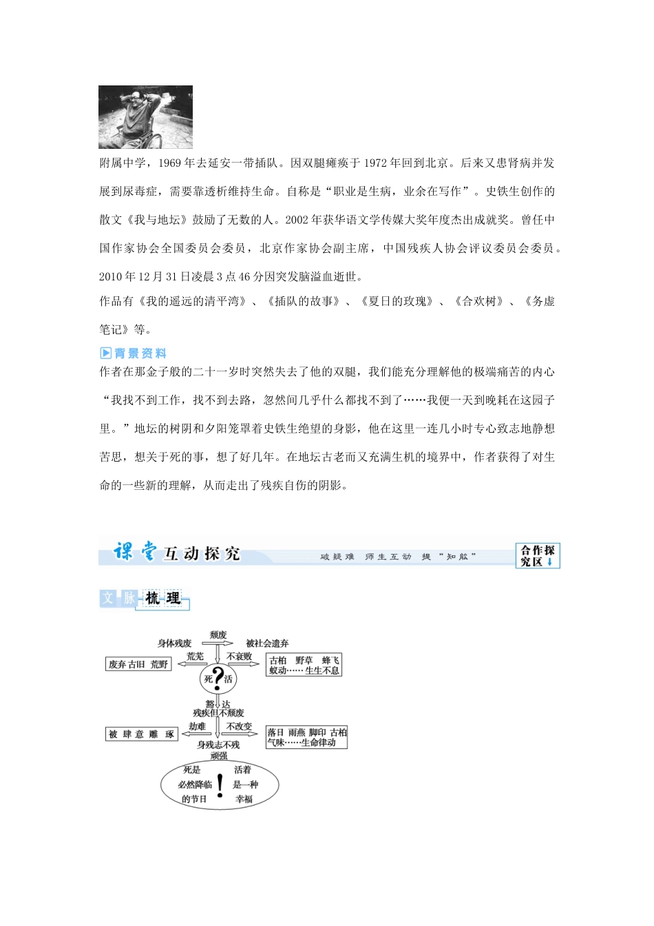 【课堂新坐标】（教师用书）2014届高考语文总复习 我与地坛（节选）粤教版必修1_第3页