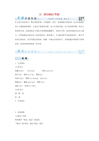 【课堂新坐标】（教师用书）2014届高考语文总复习 我与地坛（节选）粤教版必修1