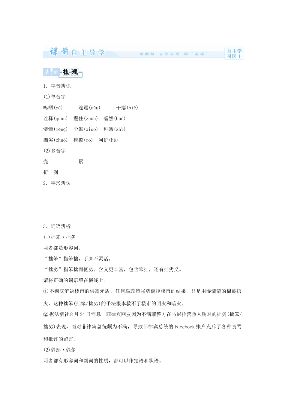 【课堂新坐标】（教师用书）2014届高考语文总复习 北大是我美丽羞涩的梦 粤教版必修1_第2页
