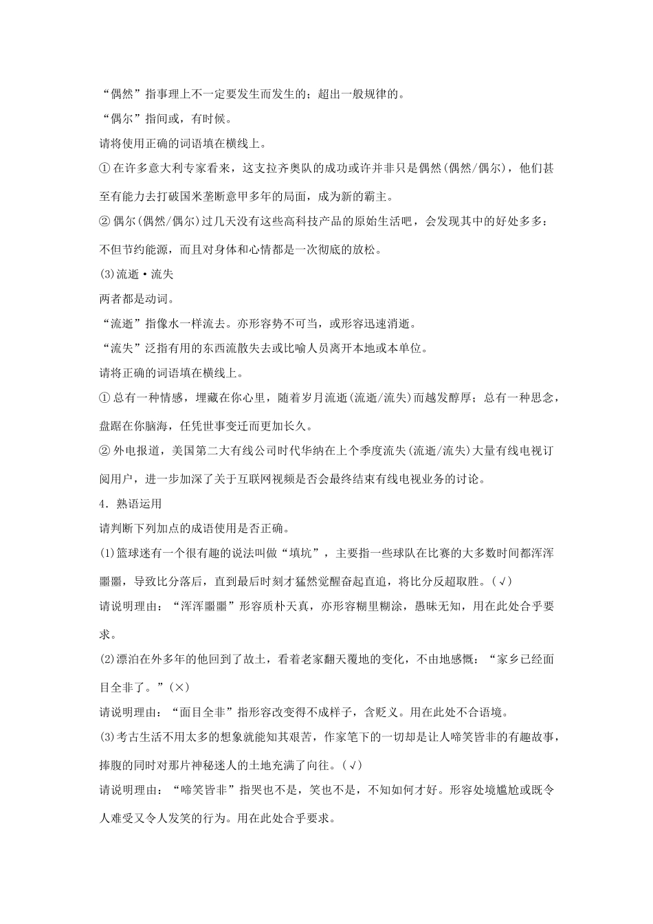 【课堂新坐标】（教师用书）2014届高考语文总复习 北大是我美丽羞涩的梦 粤教版必修1_第3页