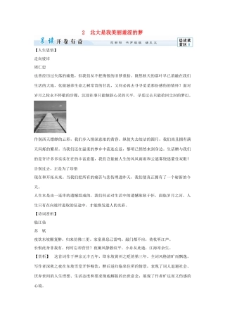 【课堂新坐标】（教师用书）2014届高考语文总复习 北大是我美丽羞涩的梦 粤教版必修1