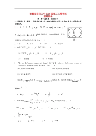 安徽省阜阳三中高三数学上学期第二次调研考试试卷 理-人教版高三全册数学试题