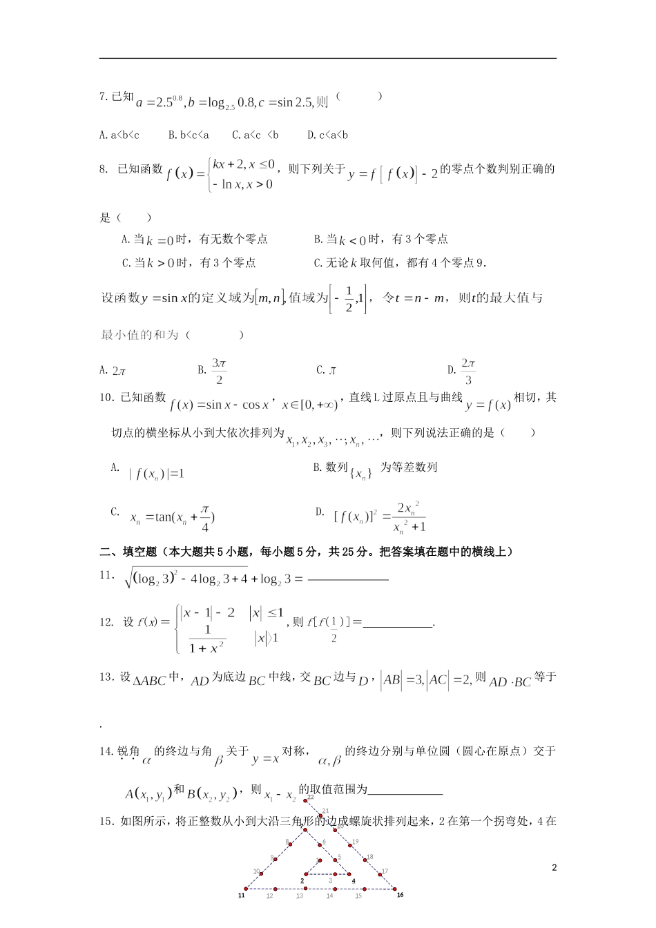 安徽省阜阳三中高三数学上学期第二次调研考试试卷 文-人教版高三全册数学试题_第2页