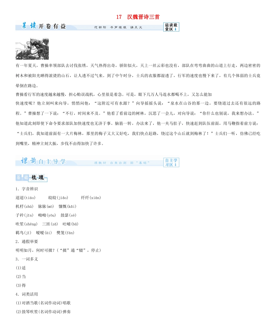 【课堂新坐标】（教师用书）2014届高考语文总复习 汉魏晋诗三首 粤教版必修1_第1页