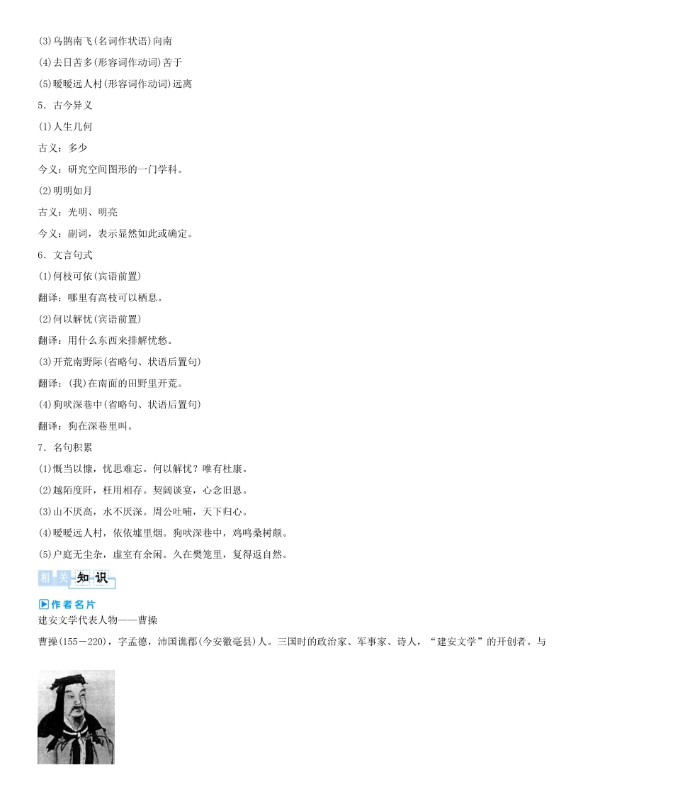 【课堂新坐标】（教师用书）2014届高考语文总复习 汉魏晋诗三首 粤教版必修1_第2页